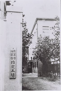 Daikin_1933_Imamiya factory_tcm683-327580.jpg